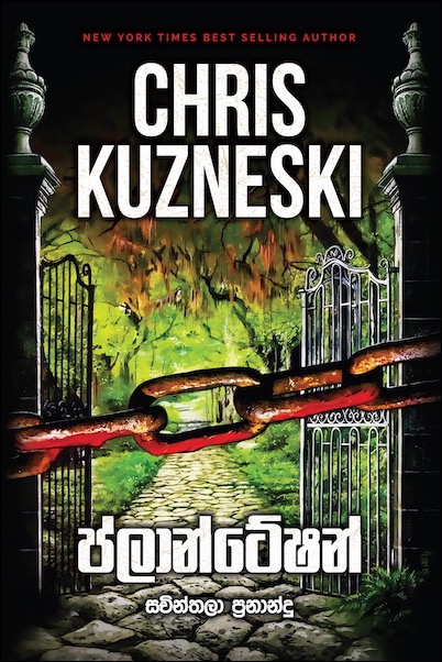 Sri Lanka - The Plantation